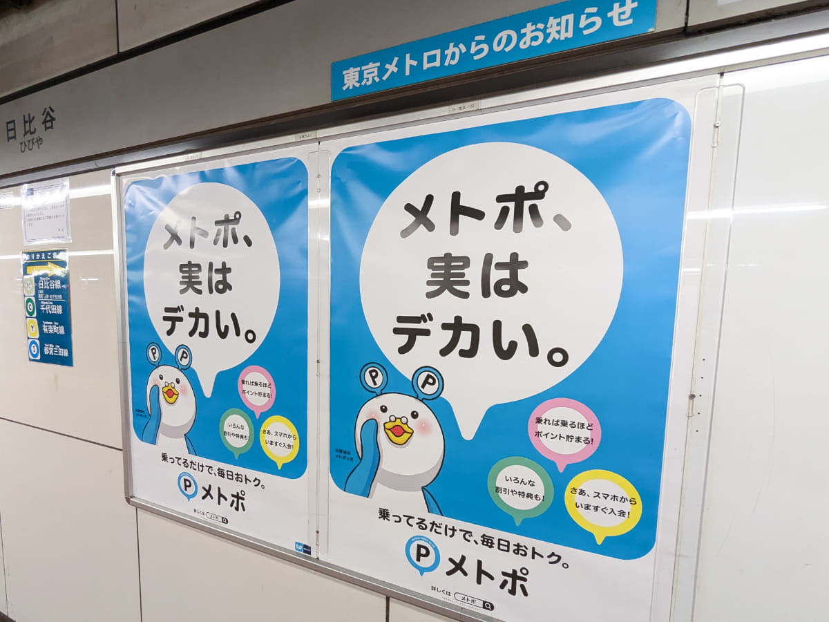 駅で見かけるメトポのポスター。キャラクターは「伝書鳩のメトポッポ」だそうです