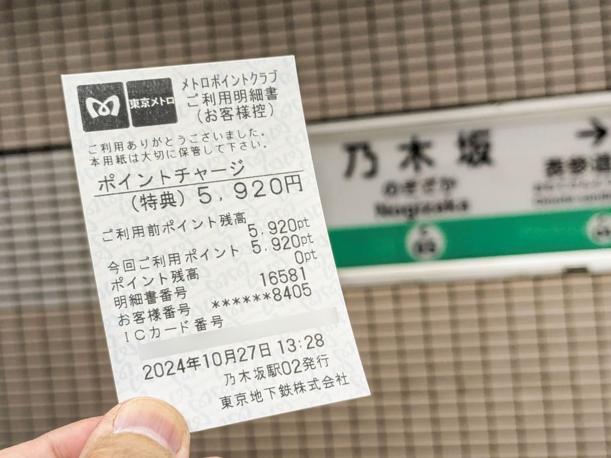 全ポイントをチャージして残高に反映されました