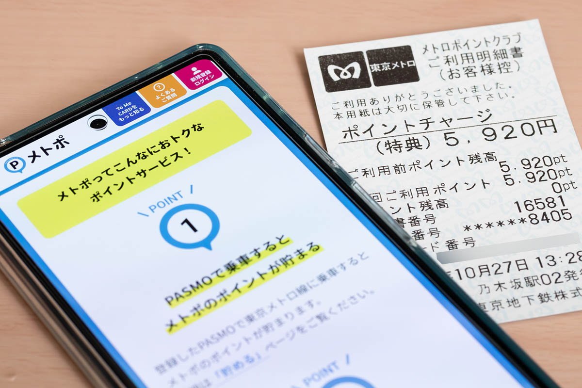 「メトポ」はPASMOの残高にチャージできる