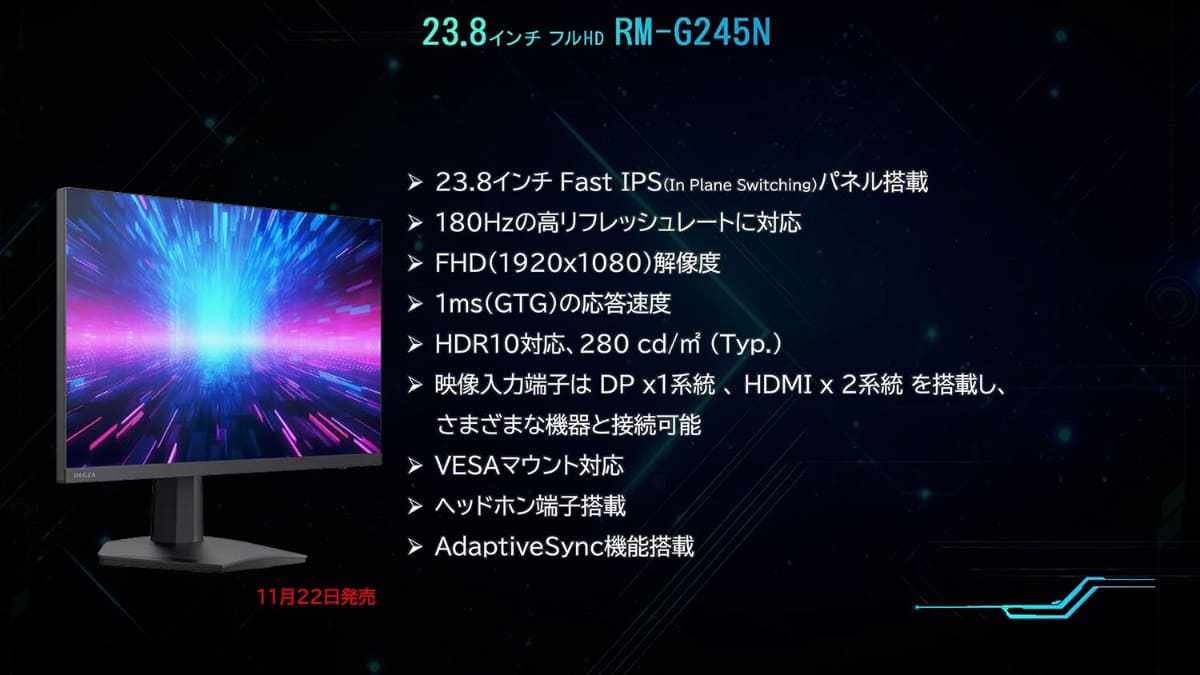 TVS REGZAが発売するゲーム向けディスプレイの概要