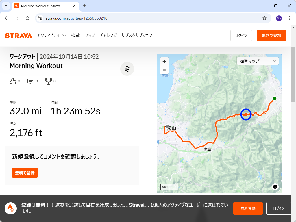この日のルートを「Strava」で。青い丸印が事件の発生ポイント