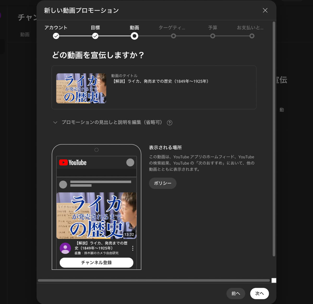 「宣伝」する動画を選ぶ画面。どうも解説系動画の評判が良さそうで、かつライカネタは今後も続きそうなので、ライカの歴史解説動画を設定しました