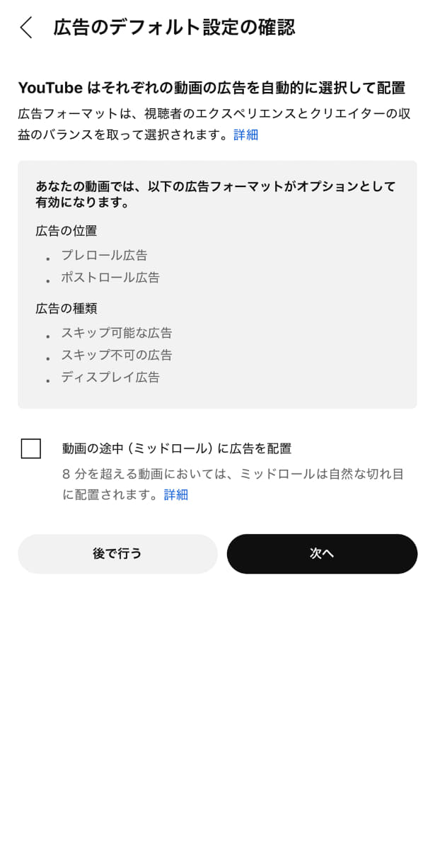どのように広告を入れるか、ざっくりした設定が可能。“自然な切れ目に配置”が気になるのでミッドロール広告もオンにしました