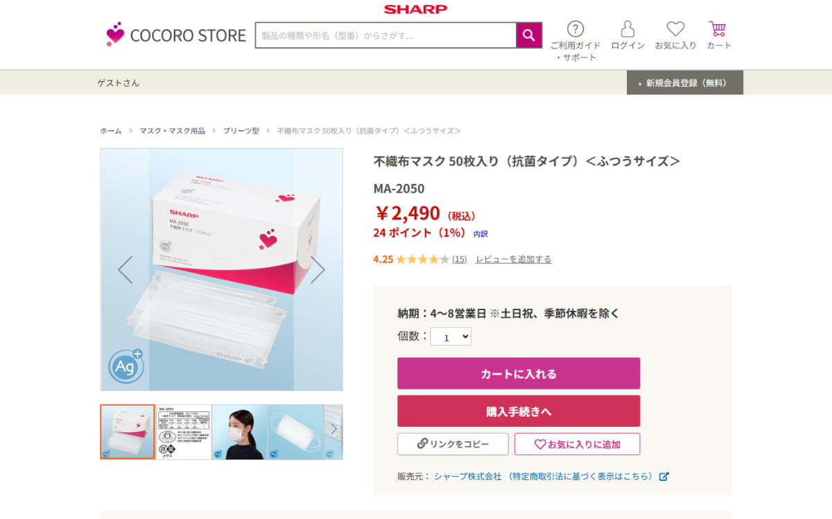 50枚入りパッケージの購入ページ。いつでも購入が可能だ