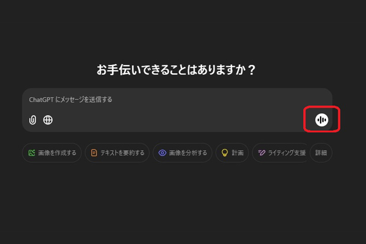 デスクトップアプリに実装されている高度な音声モードボタン