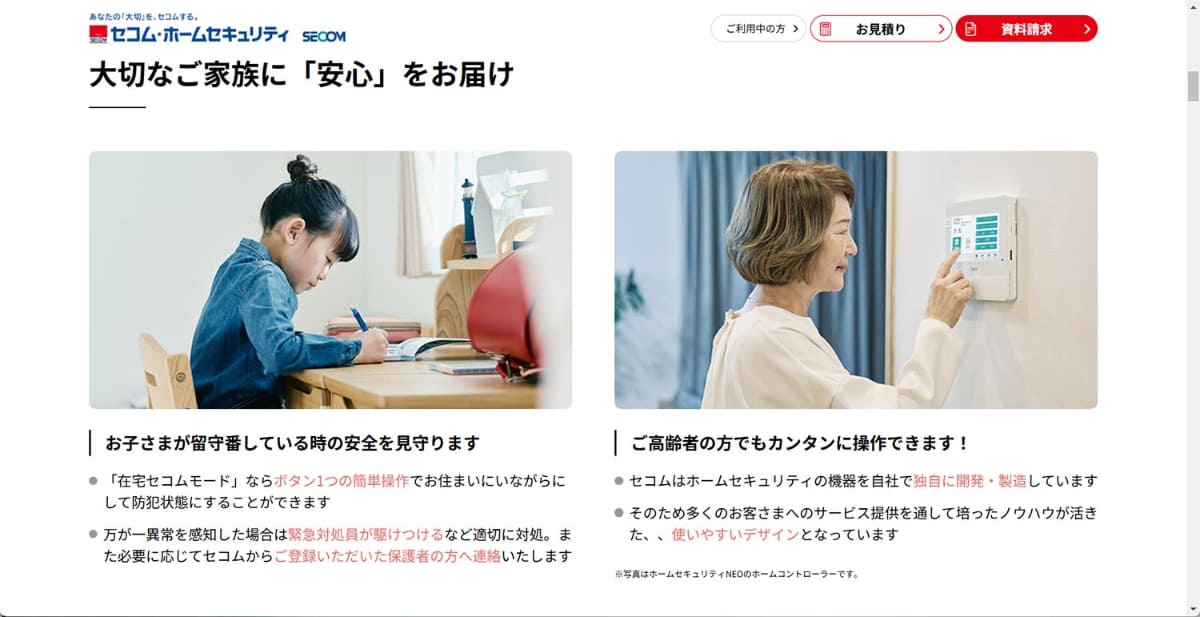 セコムは「セコム・ホームセキュリティ」で在宅中の侵入監視サービス<a href="https://www.secom.co.jp/homesecurity/">「在宅セコムモード」を提供している</a>