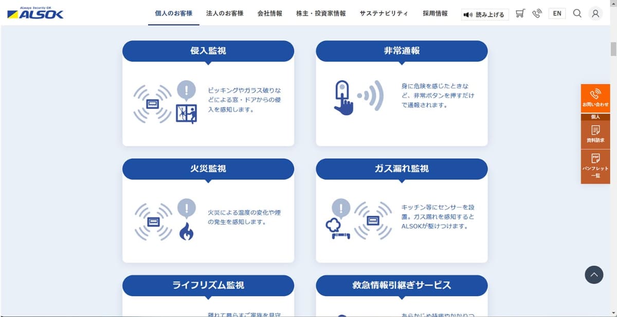 セコムと並ぶホームセキュリティ会社のALSOKは「HOME ALSOK Connect」のメニューのひとつとして<a href="https://www.alsok.co.jp/person/connect/">侵入監視サービスを提供</a>している