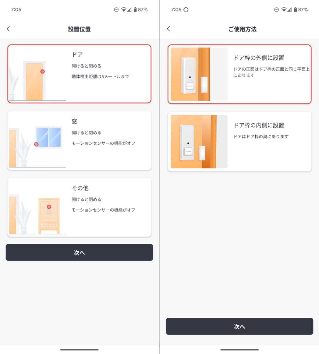 ドア・窓など取り付ける先によって設定を選べる(左)ドアに取り付ける場合は内側・外側を選んで取り付ける(右)