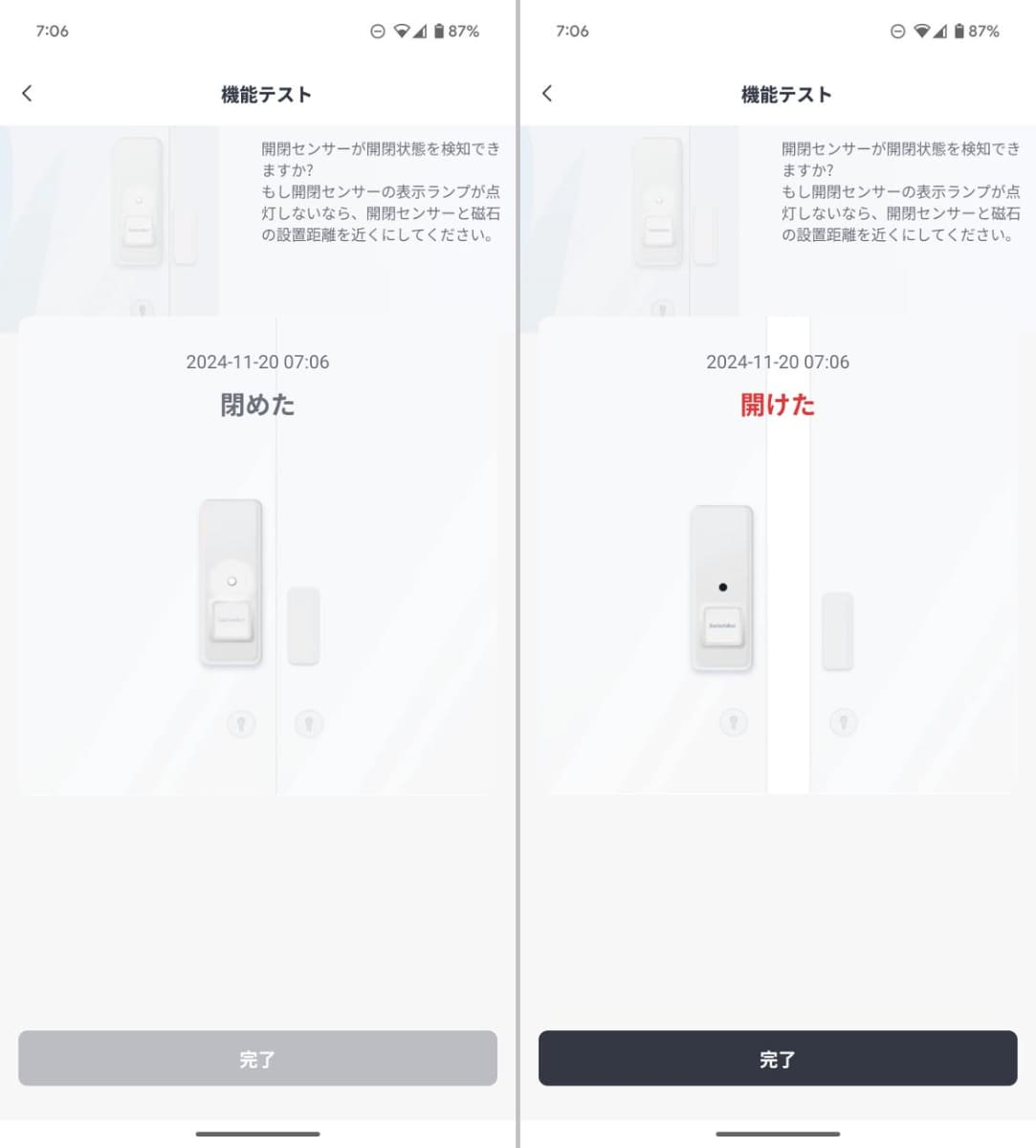 開閉センサーと子機がくっついていると閉まっていると認識される(左)距離が離れると開いたと認識されて通知が飛ぶ。ほかに「開けっ放し」の状態を認識することも可能だ(右)