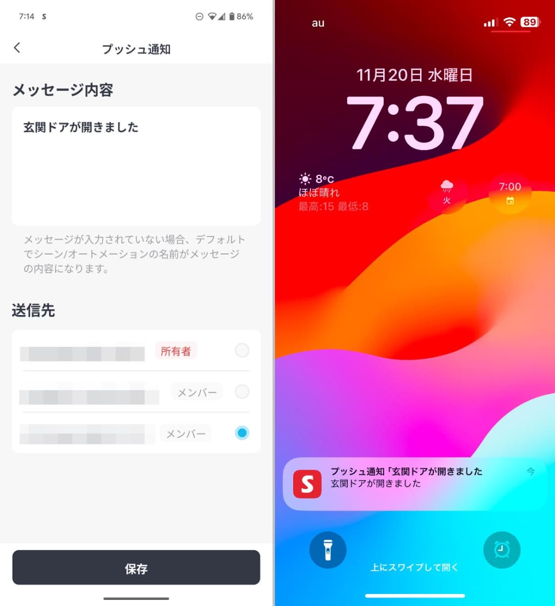 通知はメールではなくアプリに対してプッシュされるので、家族にアプリをインストールしておいてもらうとよい(左)。ドアが開くと遠隔地にいる家族のスマホにプッシュ通知される(右)