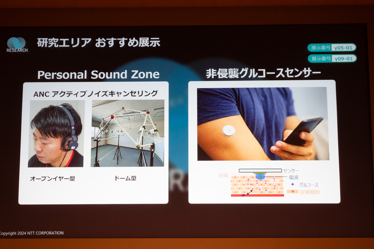 アクティブノイズキャンセリングの新技術や、注射を使わず皮膚内部に薬剤や成分を浸透させる技術