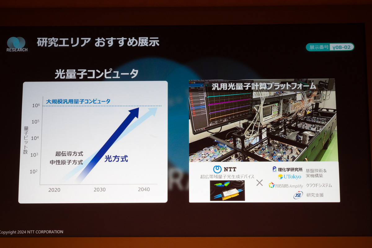 光量子コンピュータ。既存の量子コンピュータよりも発展性が高いと見込む