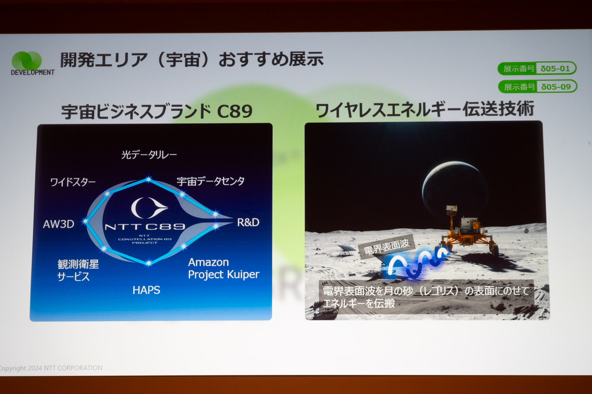 宇宙関連の研究開発も展示される