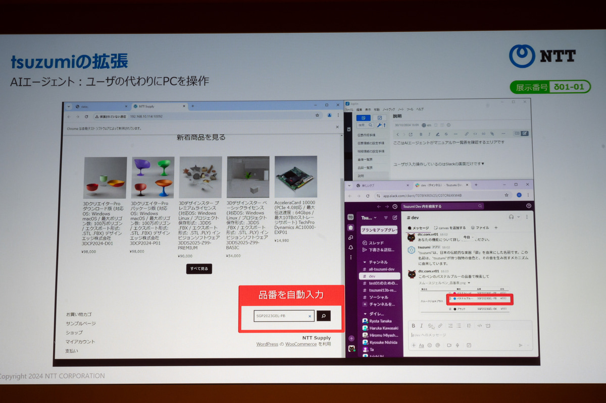 画像から型番などを抜き出して認識、購入サイトでカートに入れるといったことができる