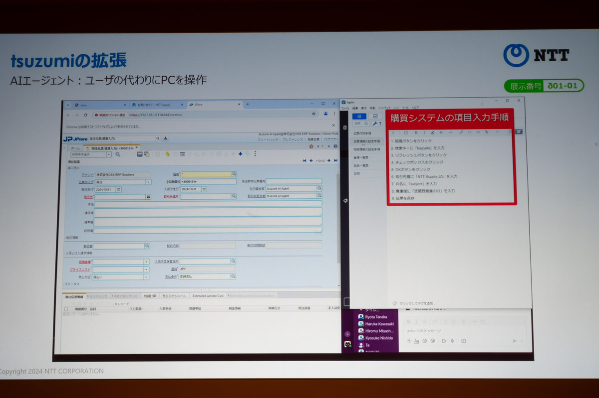 購入に関連した伝票作成も社内マニュアルを参照して支援