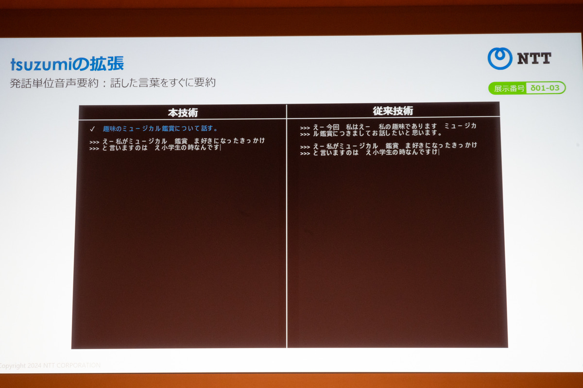 「発話単位音声要約」