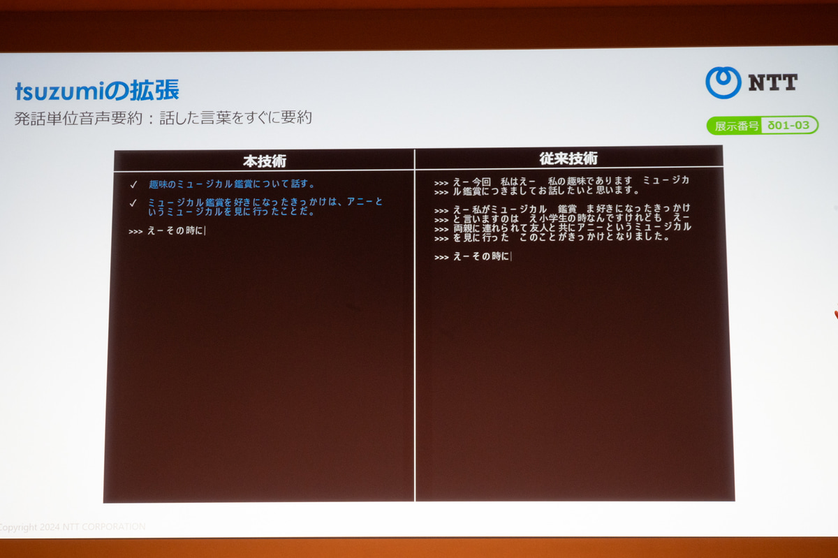 内容が即座に要約される(左の青字)