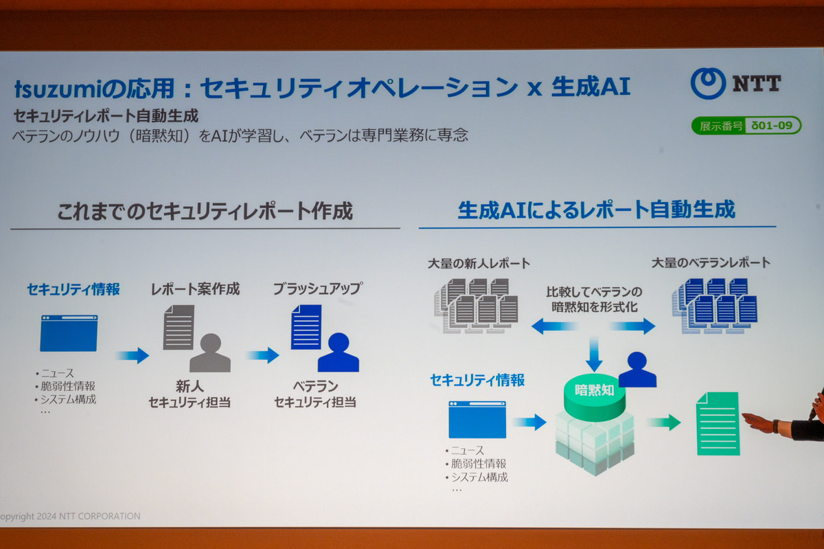 ベテランの暗黙知を吸収し、新人が作成するレポートもブラッシュアップ