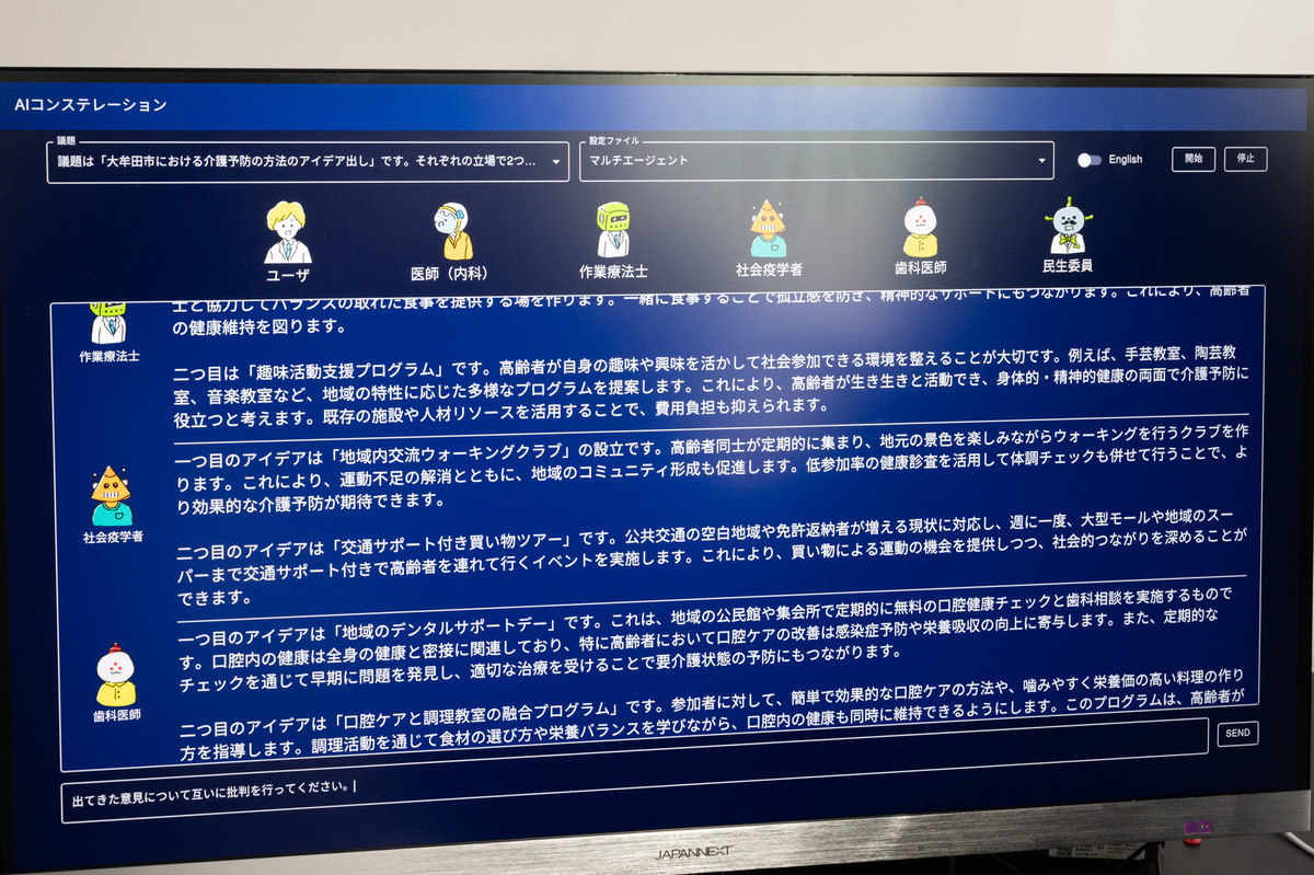 医師や社会疫学者など生成AIによる複数のキャラクターが議論に参加