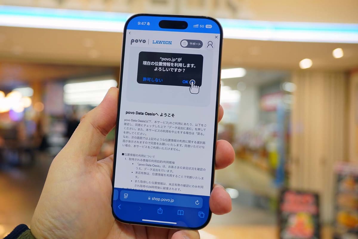 位置情報を送信するだけで、すぐに100MBが手に入った