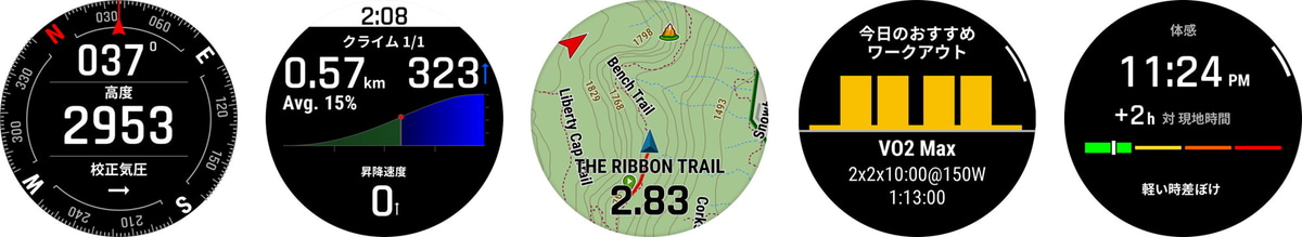 左から、電子3軸コンパス、ClimbPro、NextFork、おすすめワークアウト、時差ぼけアドバイザー