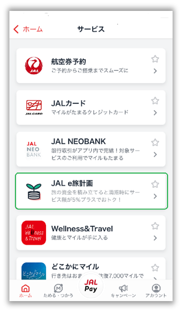 JALマイレージバンクアプリから申し込む