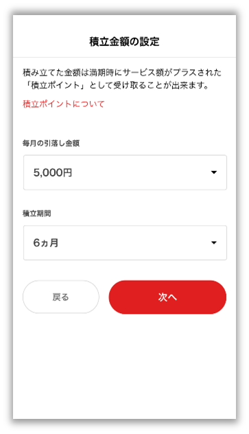 積立月額は、5,000円、10,000円、30,000円、 50,000円、100,000円