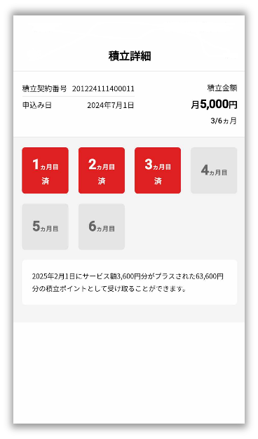 積立期間は6、12、18、24、30、36、48、60カ月