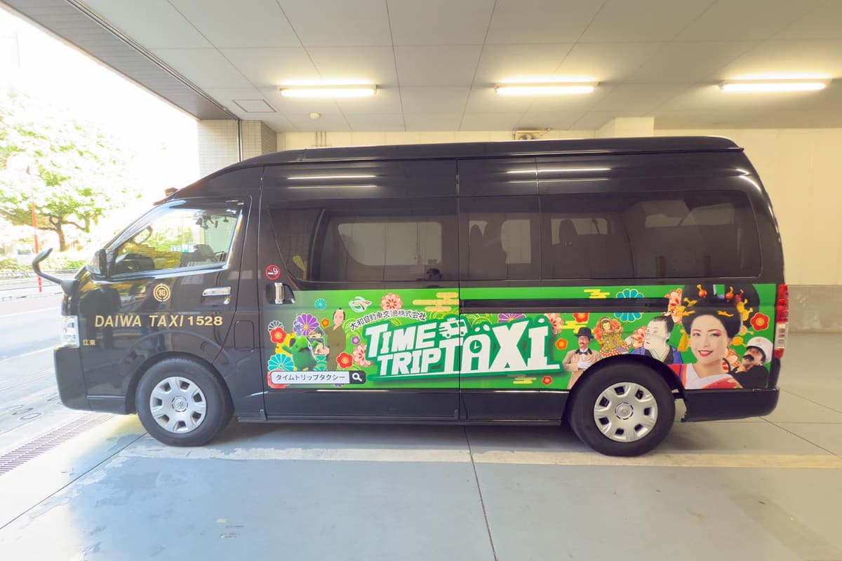タイムトリップタクシーの車両。大和自動車交通が観光用として運行している車両をそのまま使う