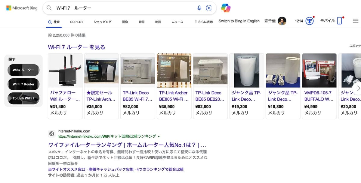 上から、Google・Bing検索・Perplexity・ChatGPT(ウェブ検索機能)での検索例。ショッピングに向いた内容だとかなり表示が変わる