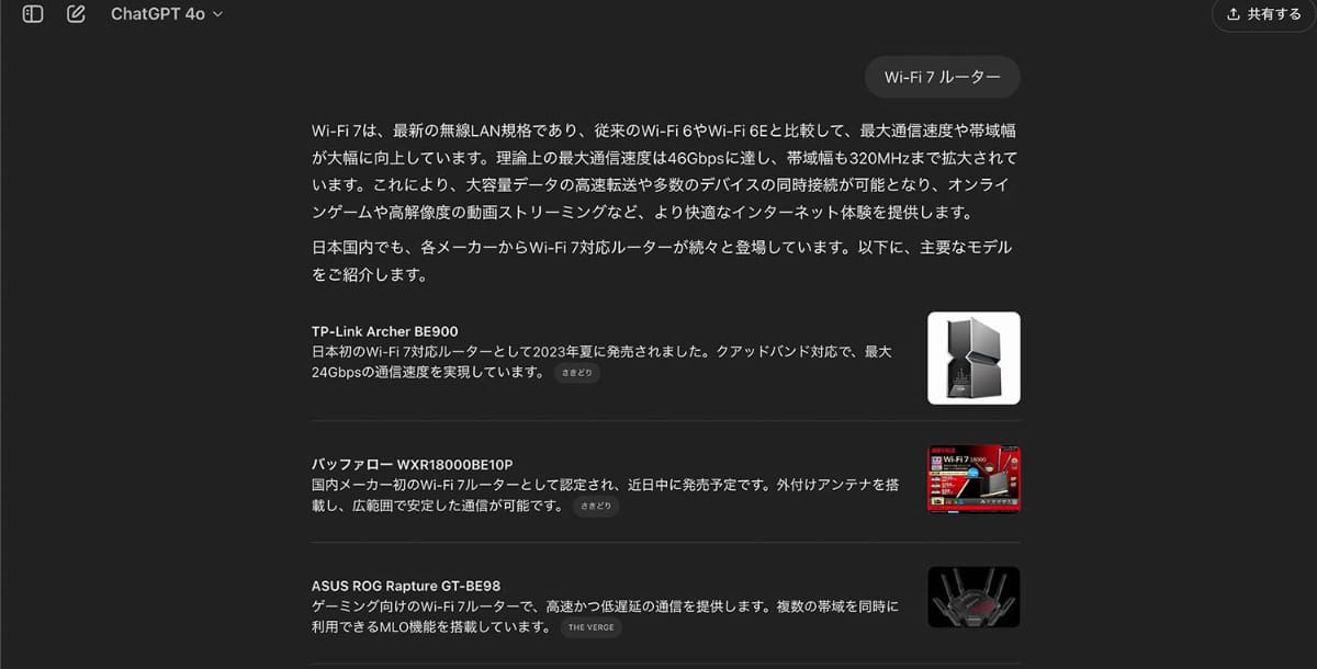 上から、Google・Bing検索・Perplexity・ChatGPT(ウェブ検索機能)での検索例。ショッピングに向いた内容だとかなり表示が変わる