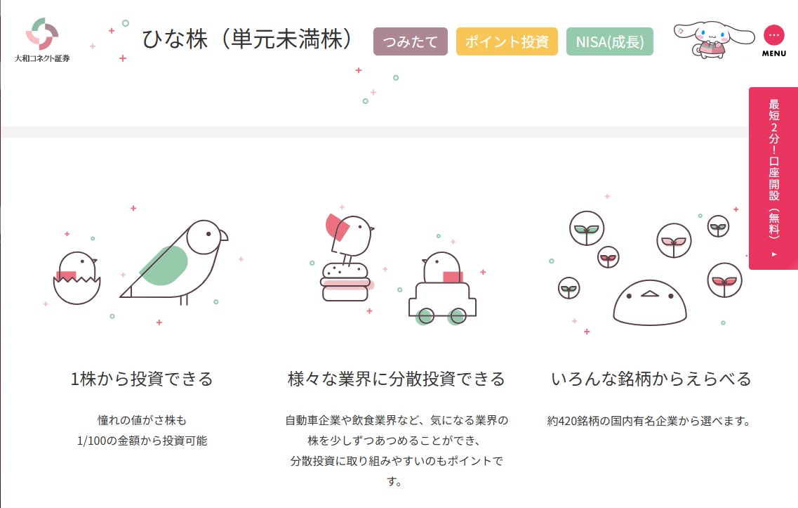 大和コネクト証券のひな株