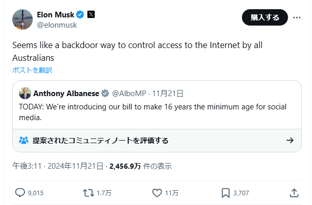 イーロン・マスク氏はバックドアの手段と<a href=" https://x.com/elonmusk/status/1859479797329535168 ">批判しています</a>