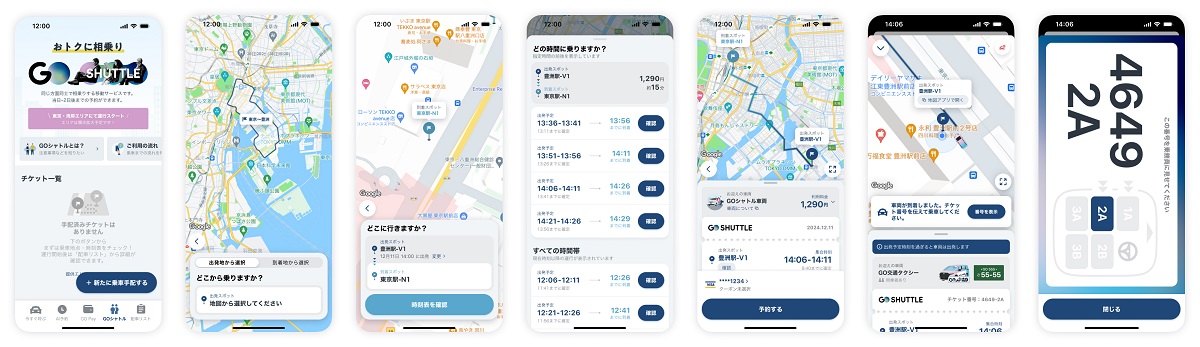 GO SHUTTLE利用方法