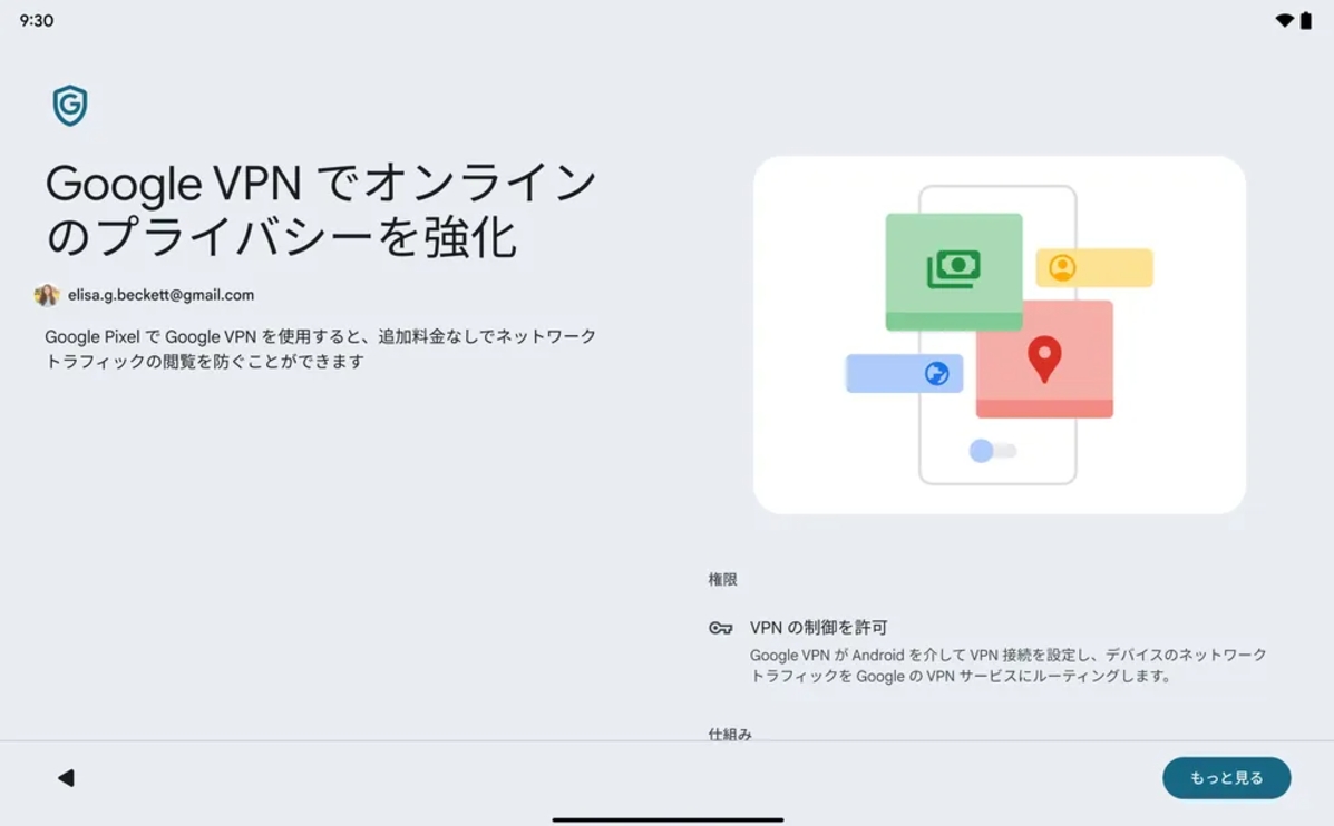 無料の内蔵Google VPNはPixelタブレットにも拡大