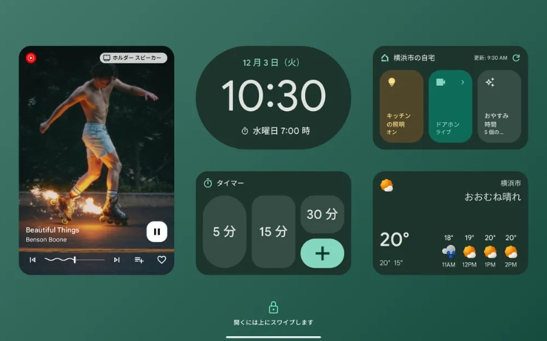 ロック画面から右にスワイプするだけでウィジェットにアクセス可能