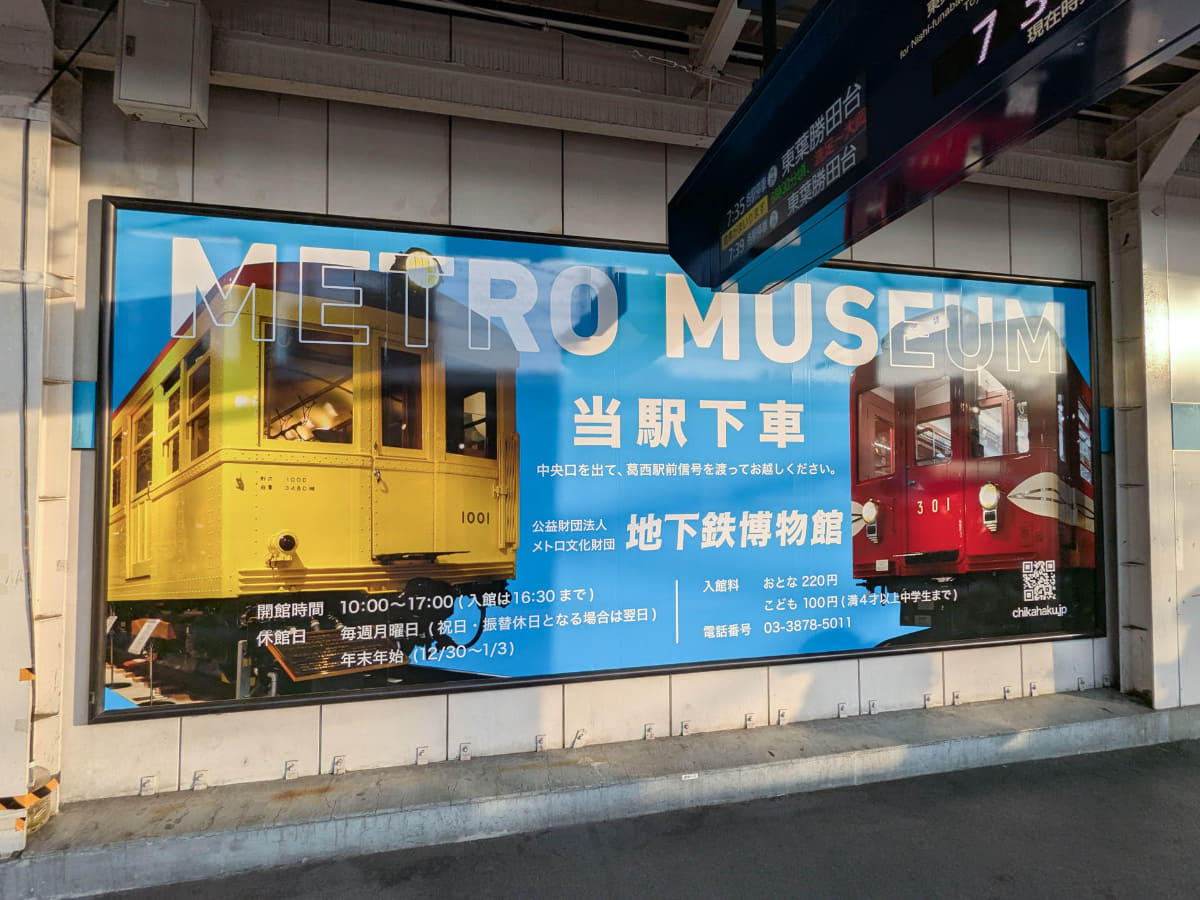 葛西駅のホームには広告も出ています