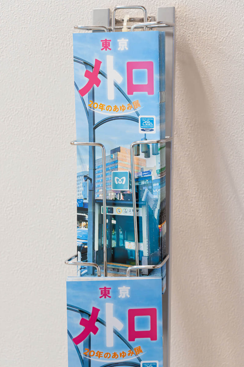 本展のパンフレットは上の写真にある発足時の「Tokyoメトロニュース」にちなんで、上野のグラフィックや同様の体裁が採用されています