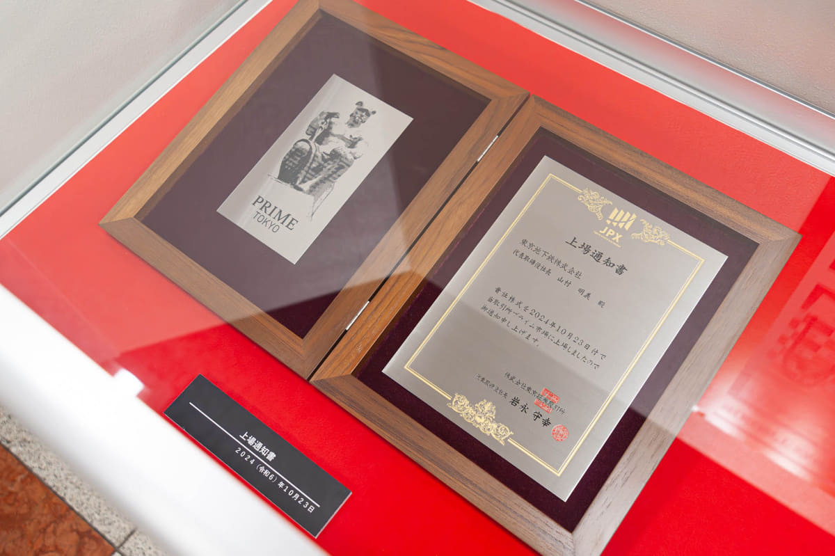 上場通知書