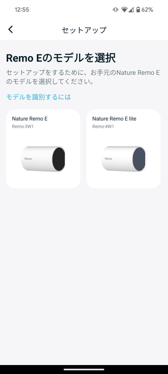 アプリからNature Remo Eを追加