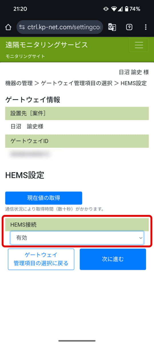 候補が表示されないときはゲートウェイの設定で「HEMS接続」が無効になっている可能性があるので、有効に