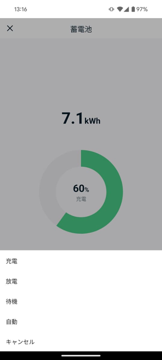 蓄電池の動作設定の変更も可能
