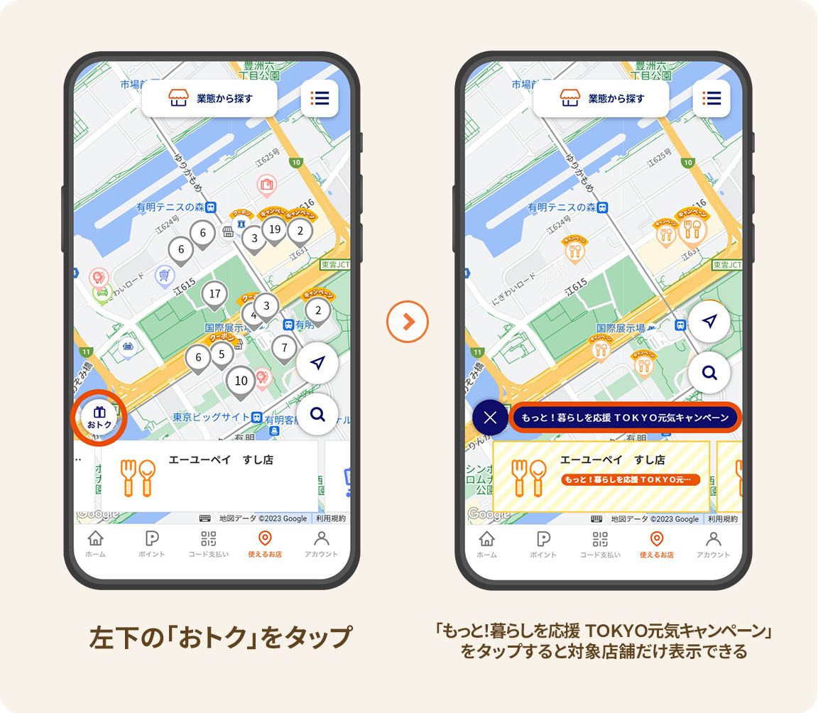 対象店舗の検索も可能に(au PAYアプリ)