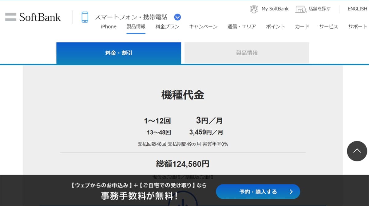 ソフトバンクは一部ハイエンドモデルを月額3円で販売。1年間で機種変更するとお得になる施策を導入している