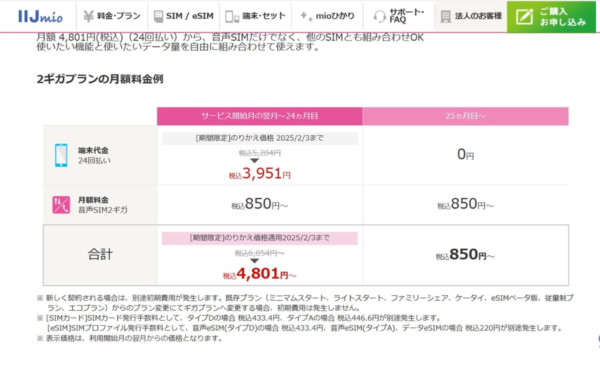 Find X8はキャリアで販売されないが、IIJmioが3万円の割引をつけている。同社の回線と組み合わせることで、お得に使える
