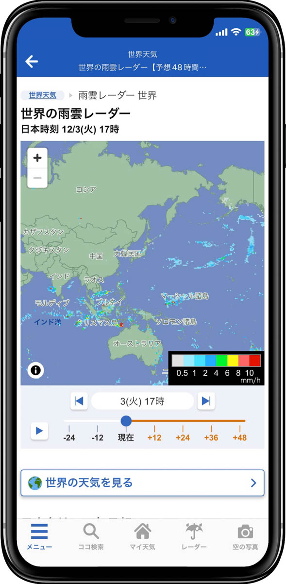 世界の雨雲レーダー