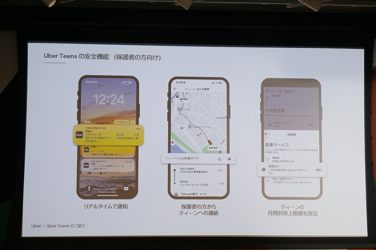 保護者側は乗車状況をリアルタイムで確認できる
