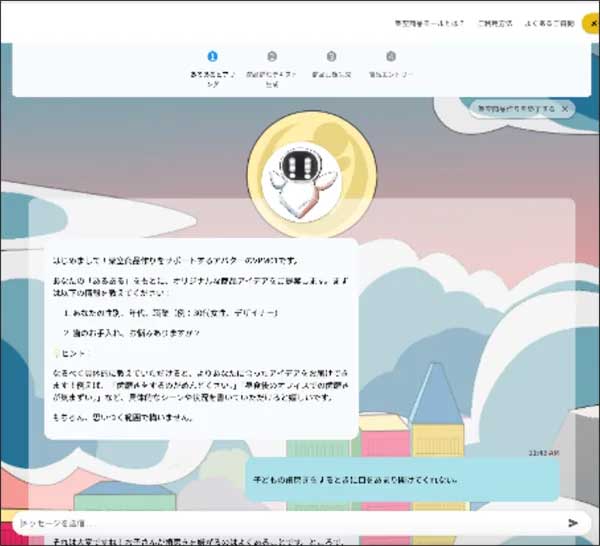 チャットボット画面イメージ