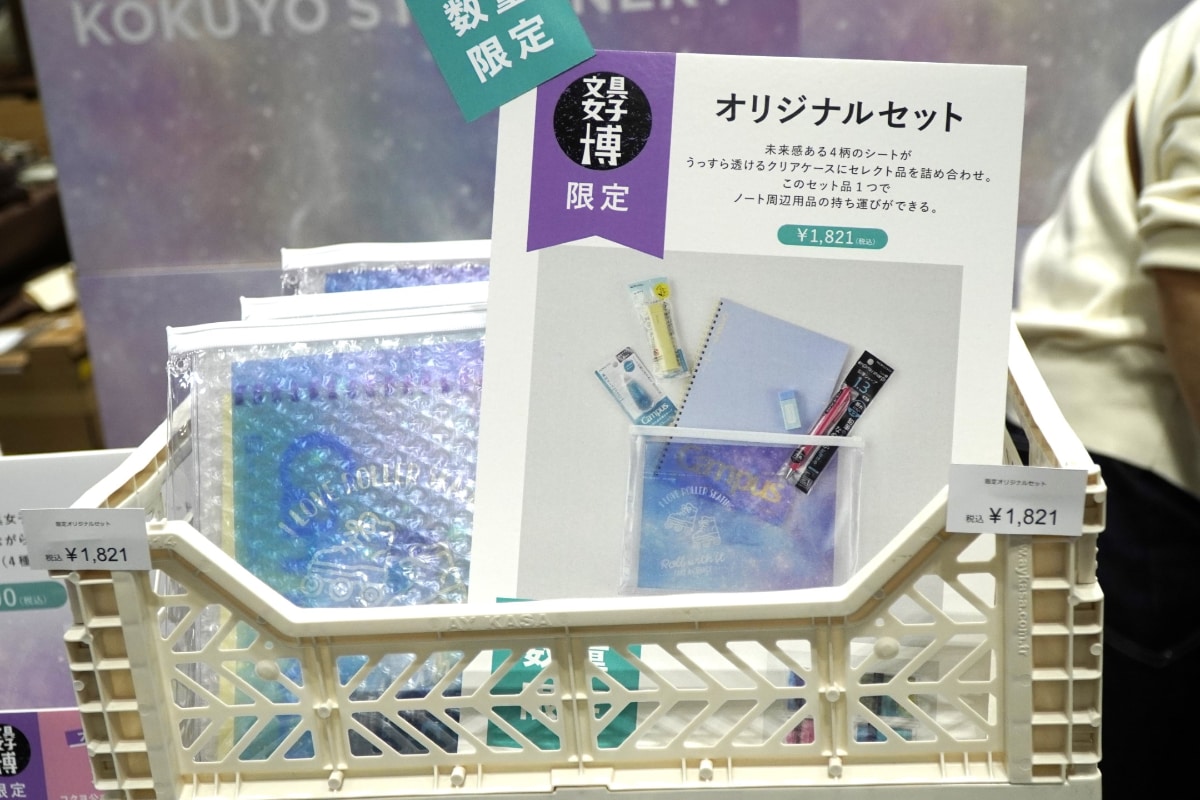 透けるクリアケースにコクヨのセレクト品が詰め合わせた限定商品(1,821円))