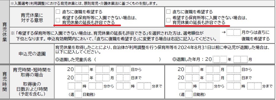 【After】2025年4月入園に対応した入園申込書(世田谷区)。「育児休業の延長を希望する」という積極的な表現から、ハローワークの確認要件に合わせ「育児休業の延長も許容できる」という消極的な表現に変更されています